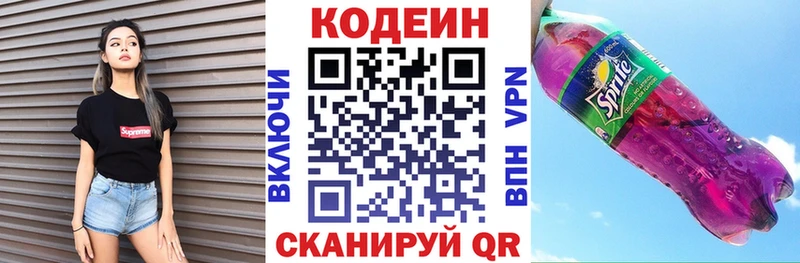 Кодеиновый сироп Lean напиток Lean (лин)  Купить  Тосно 